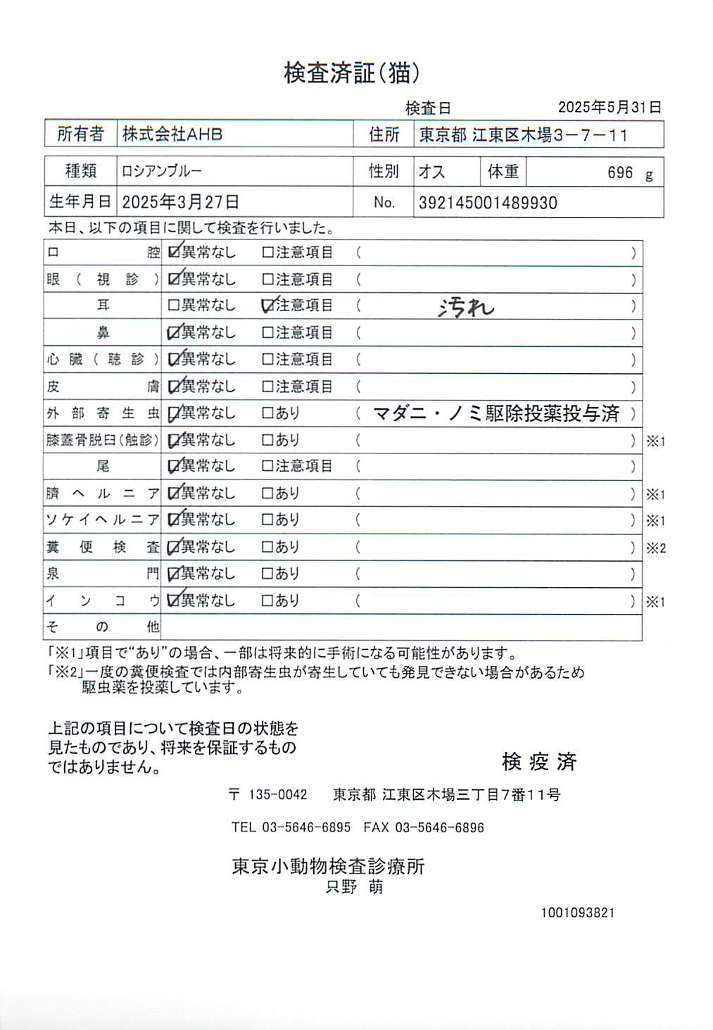 ロシアンブルー