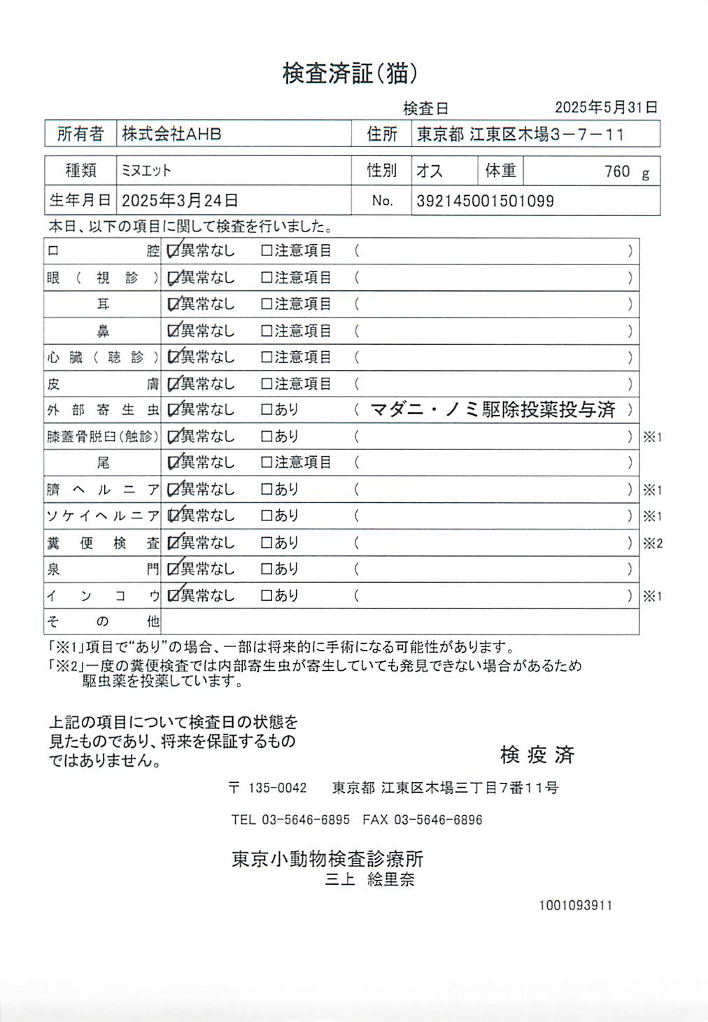ミヌエット