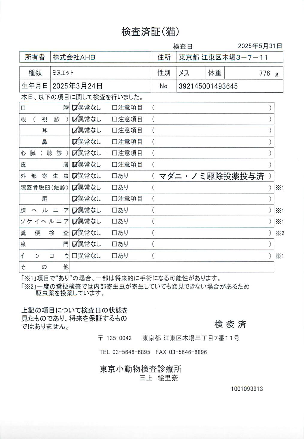 ミヌエット