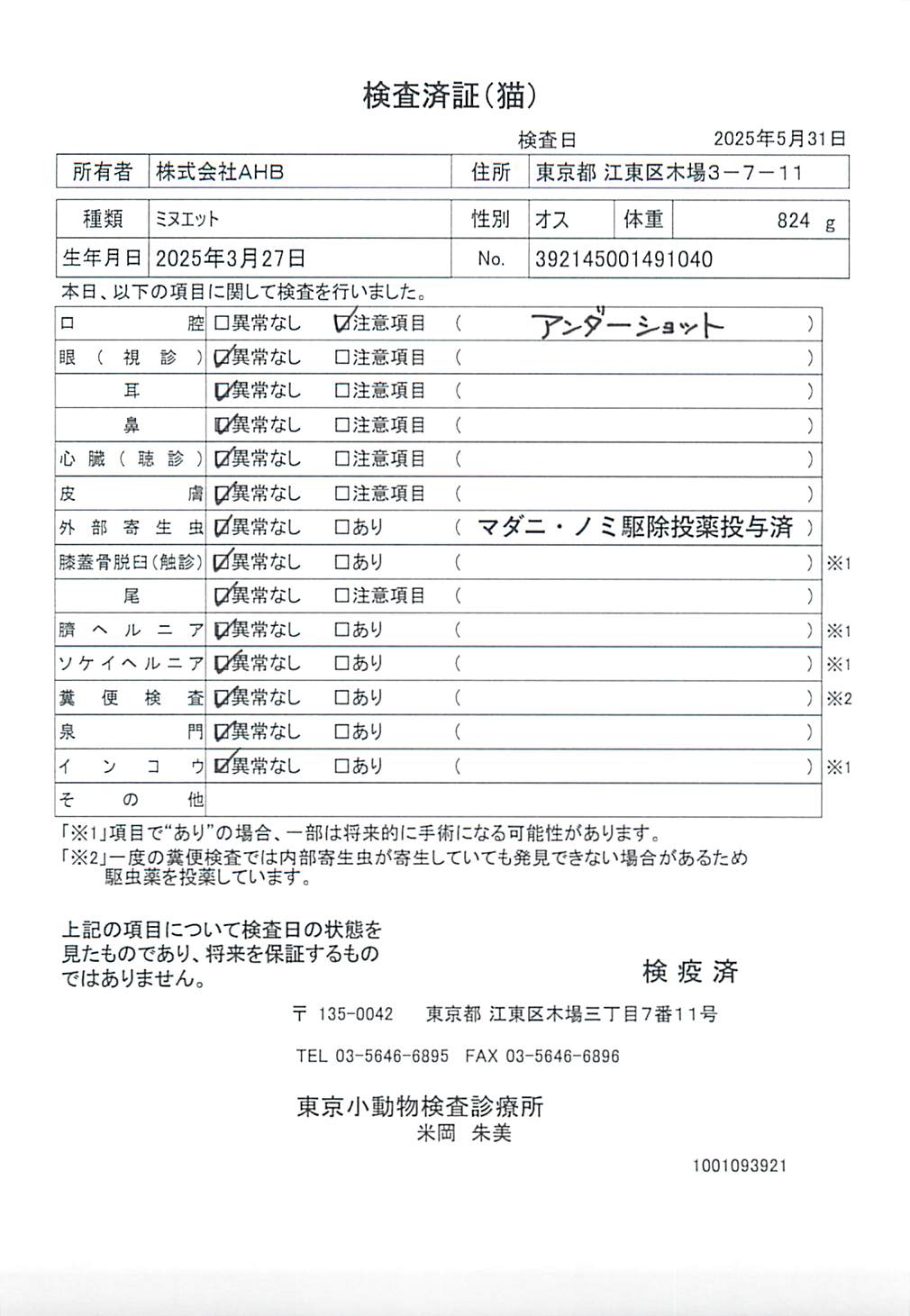 ミヌエット