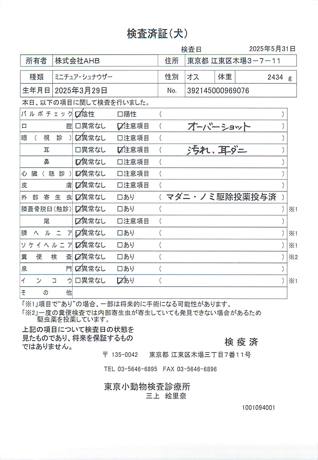 ミニチュア・シュナウザー