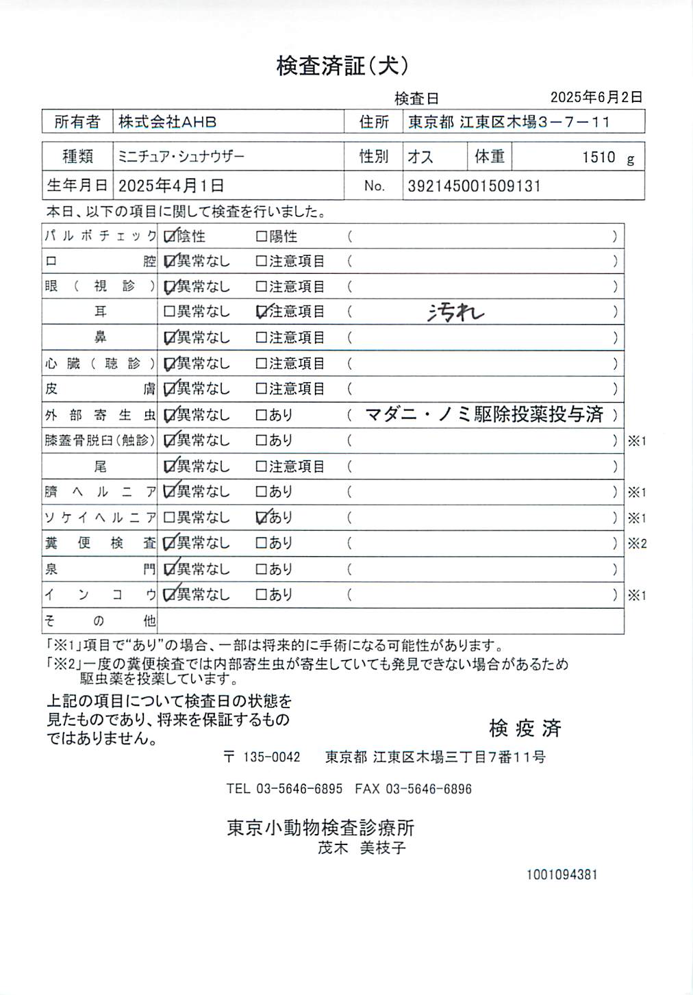 ミニチュア・シュナウザー