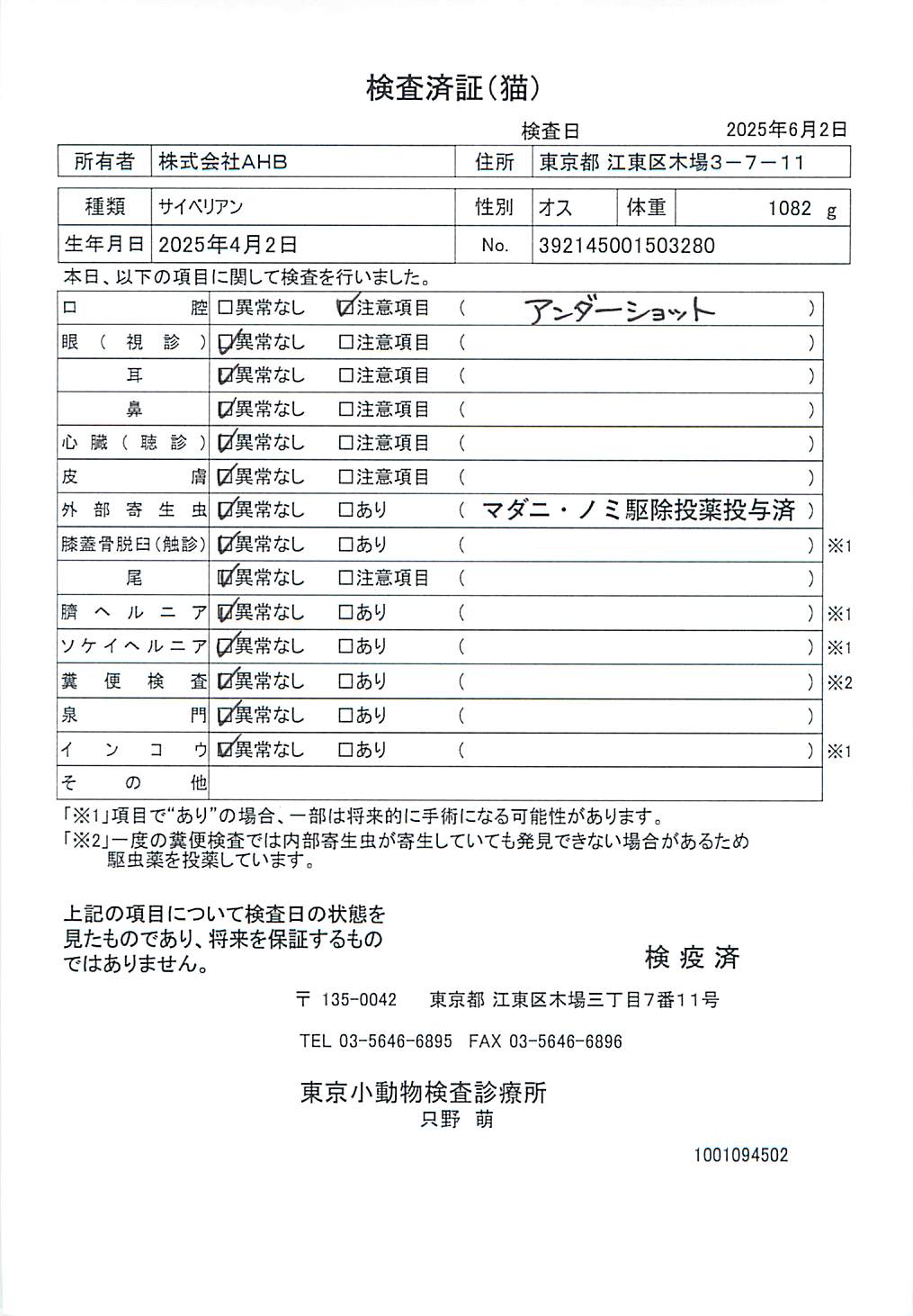 サイベリアン