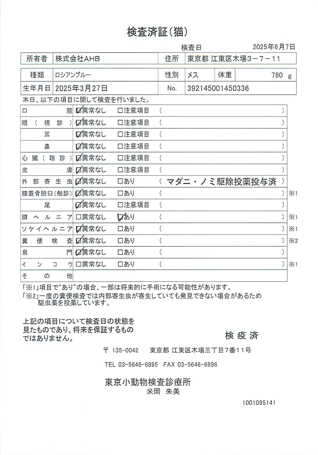 ロシアンブルー