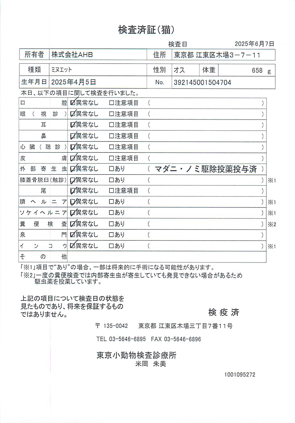 ミヌエット