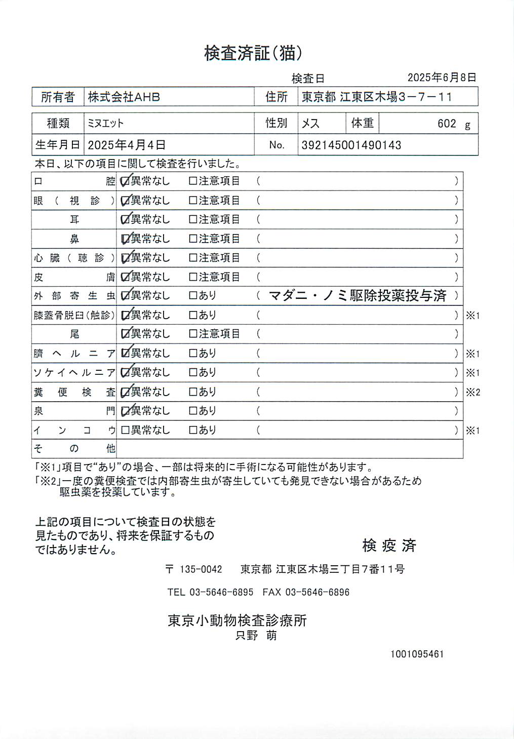 ミヌエット