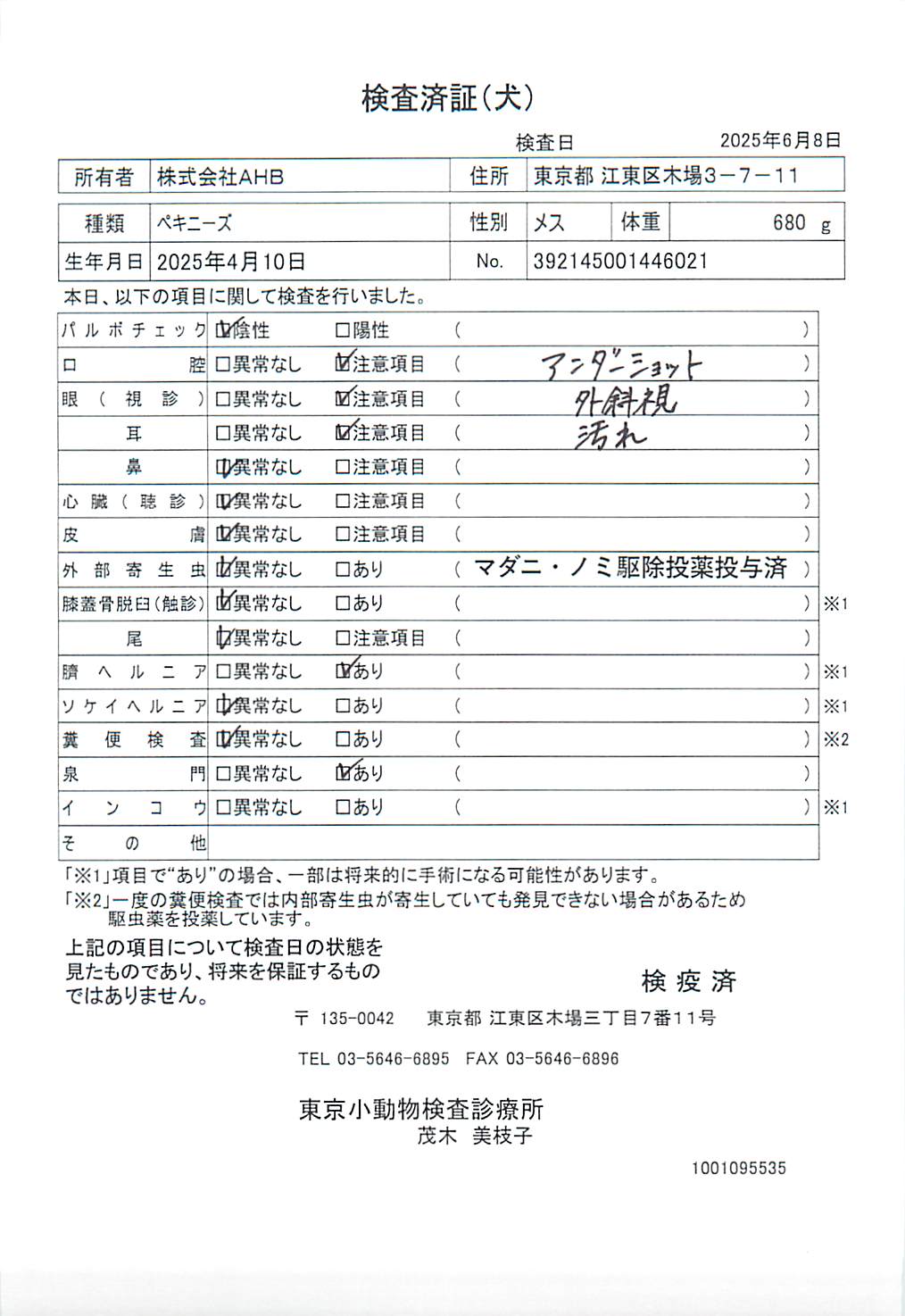 ペキニーズ
