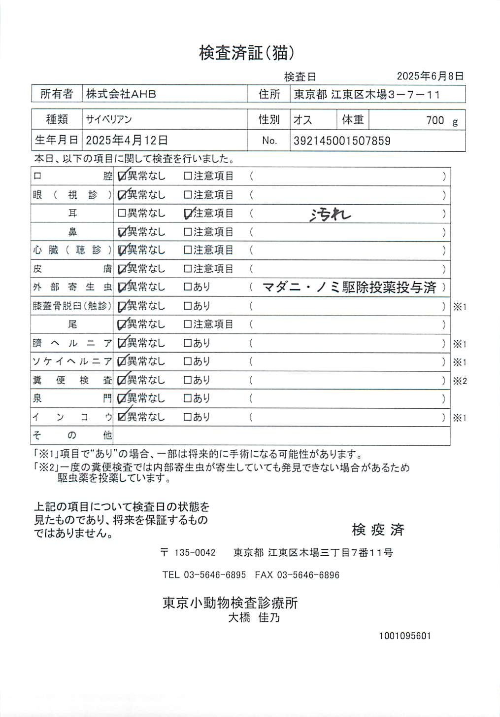 サイベリアン