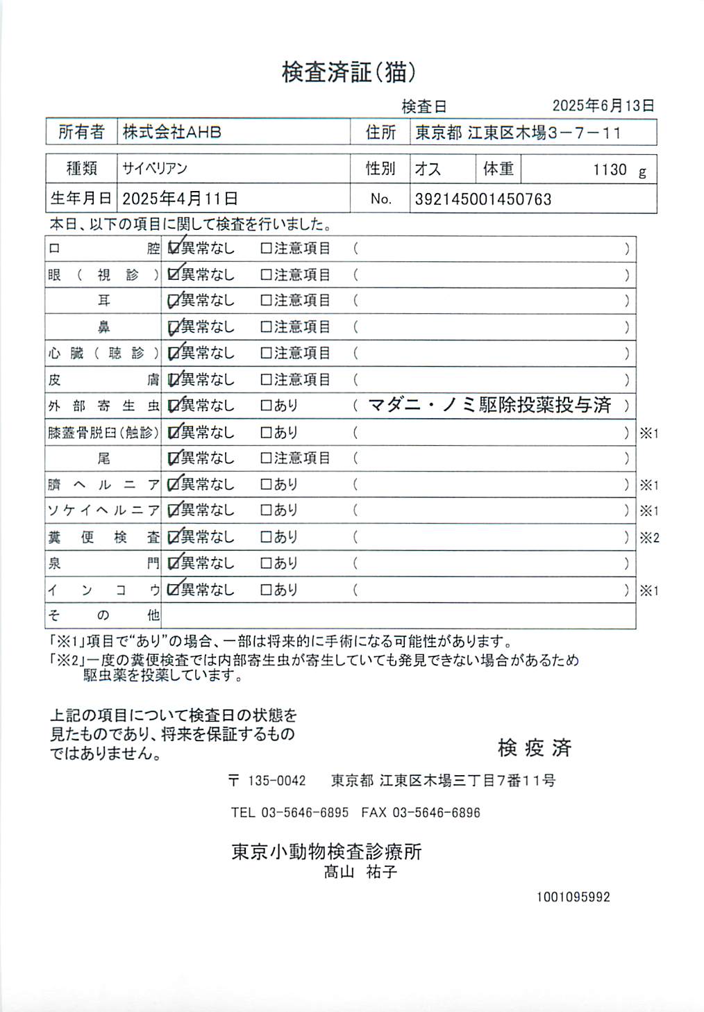 サイベリアン