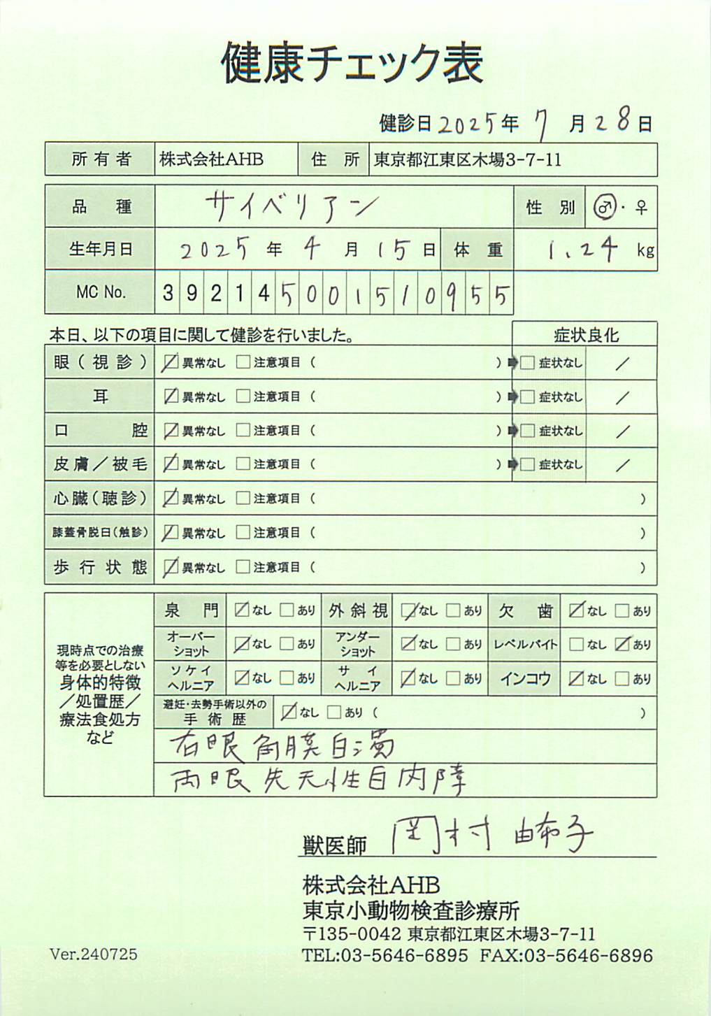 サイベリアン