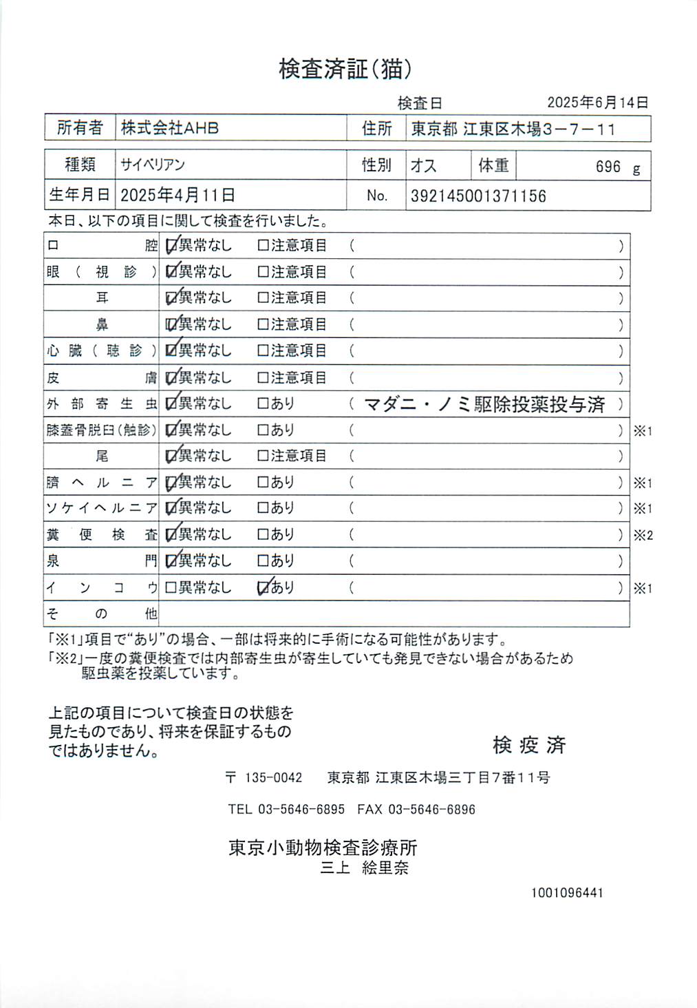サイベリアン