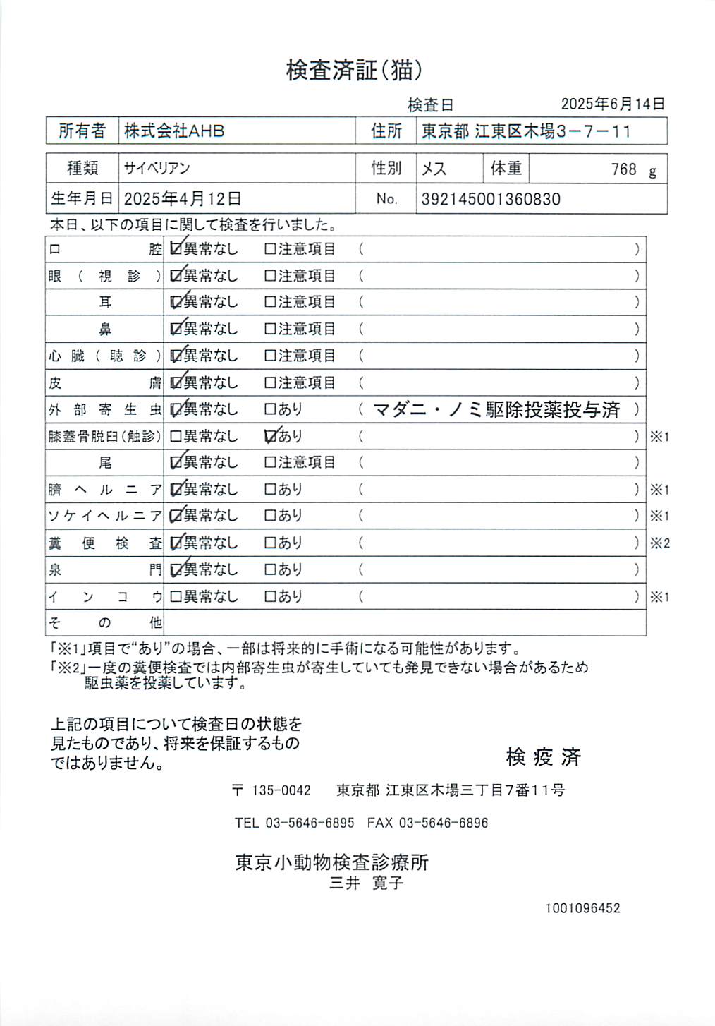 サイベリアン