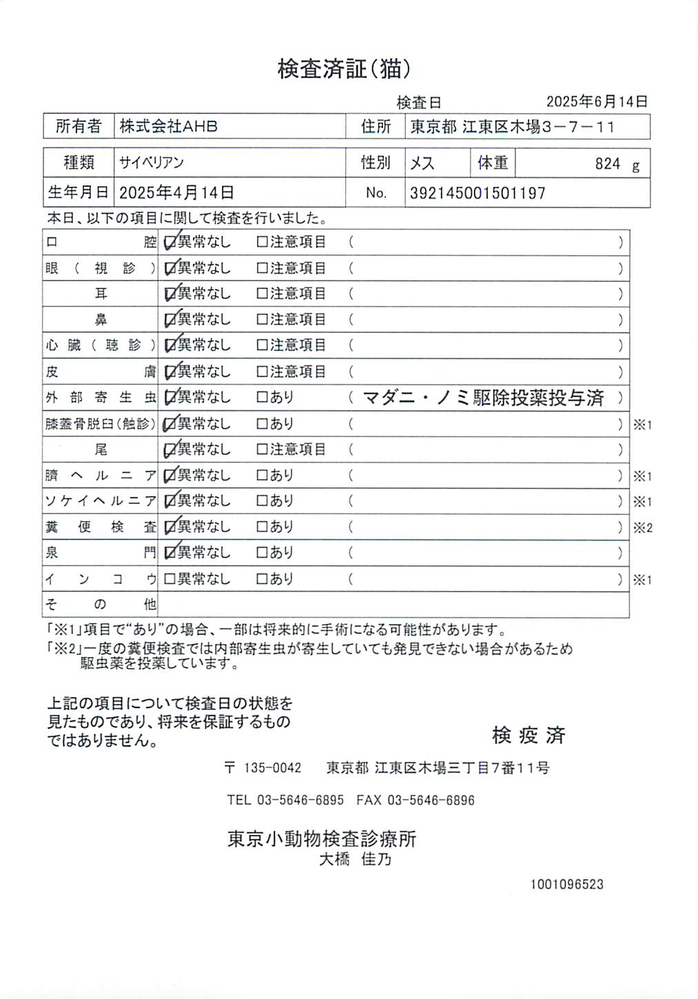 サイベリアン