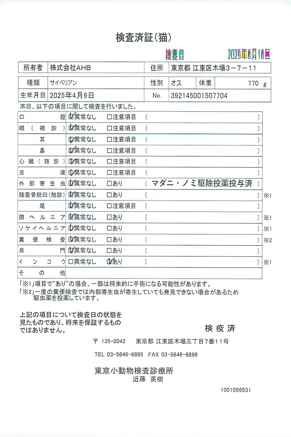 サイベリアン