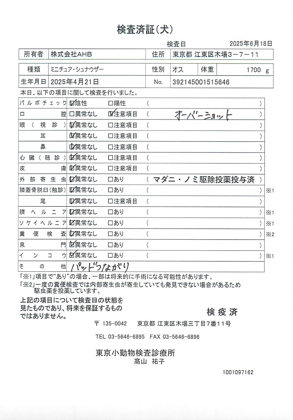 ミニチュア・シュナウザー