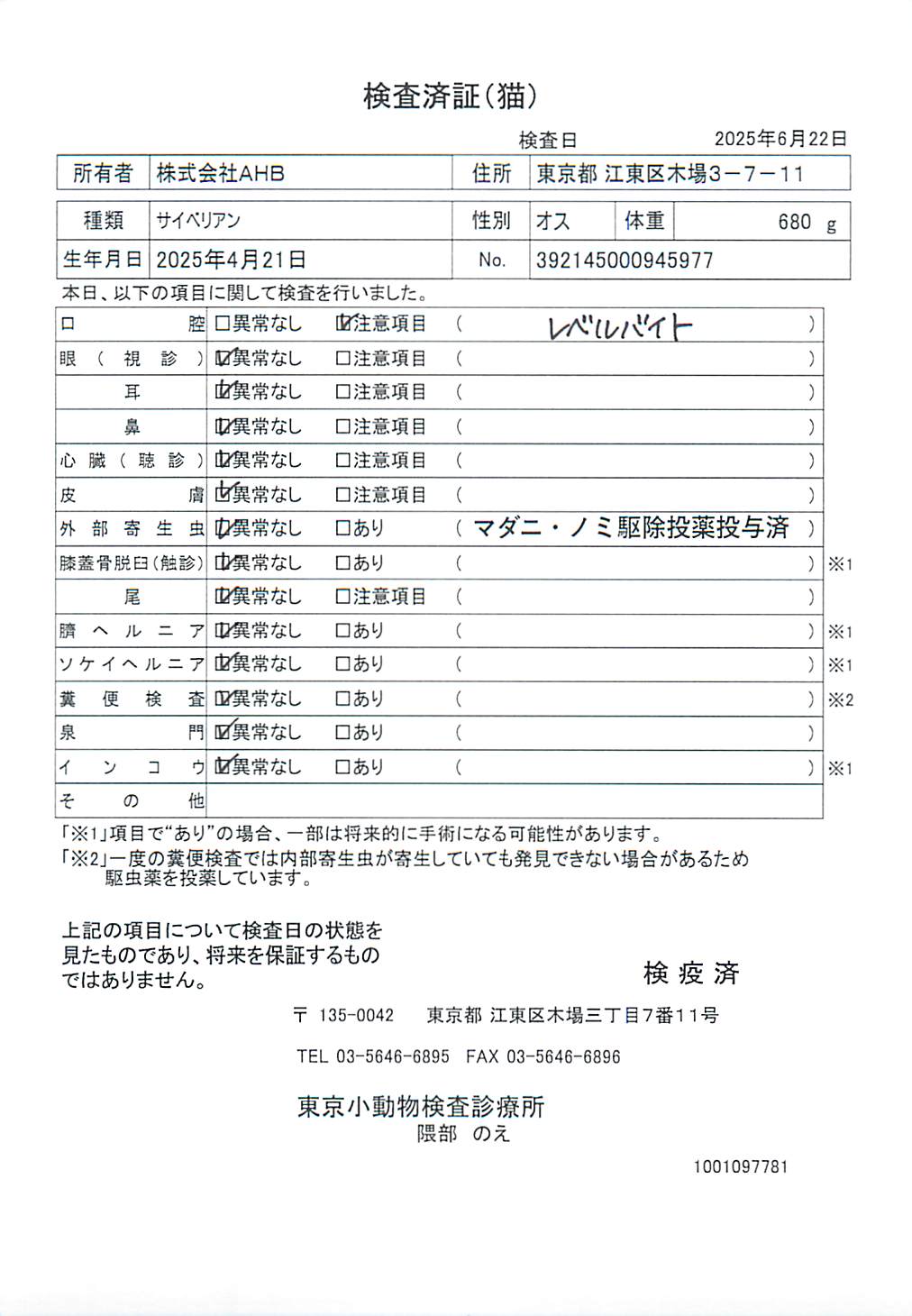 サイベリアン