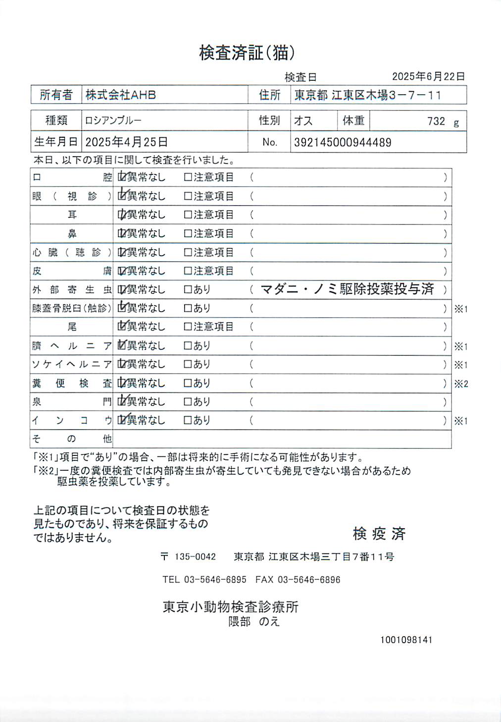 ロシアンブルー