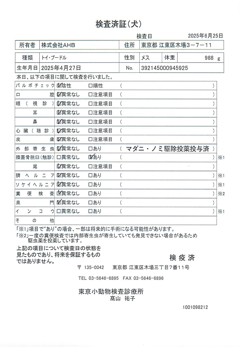 トイ・プードル