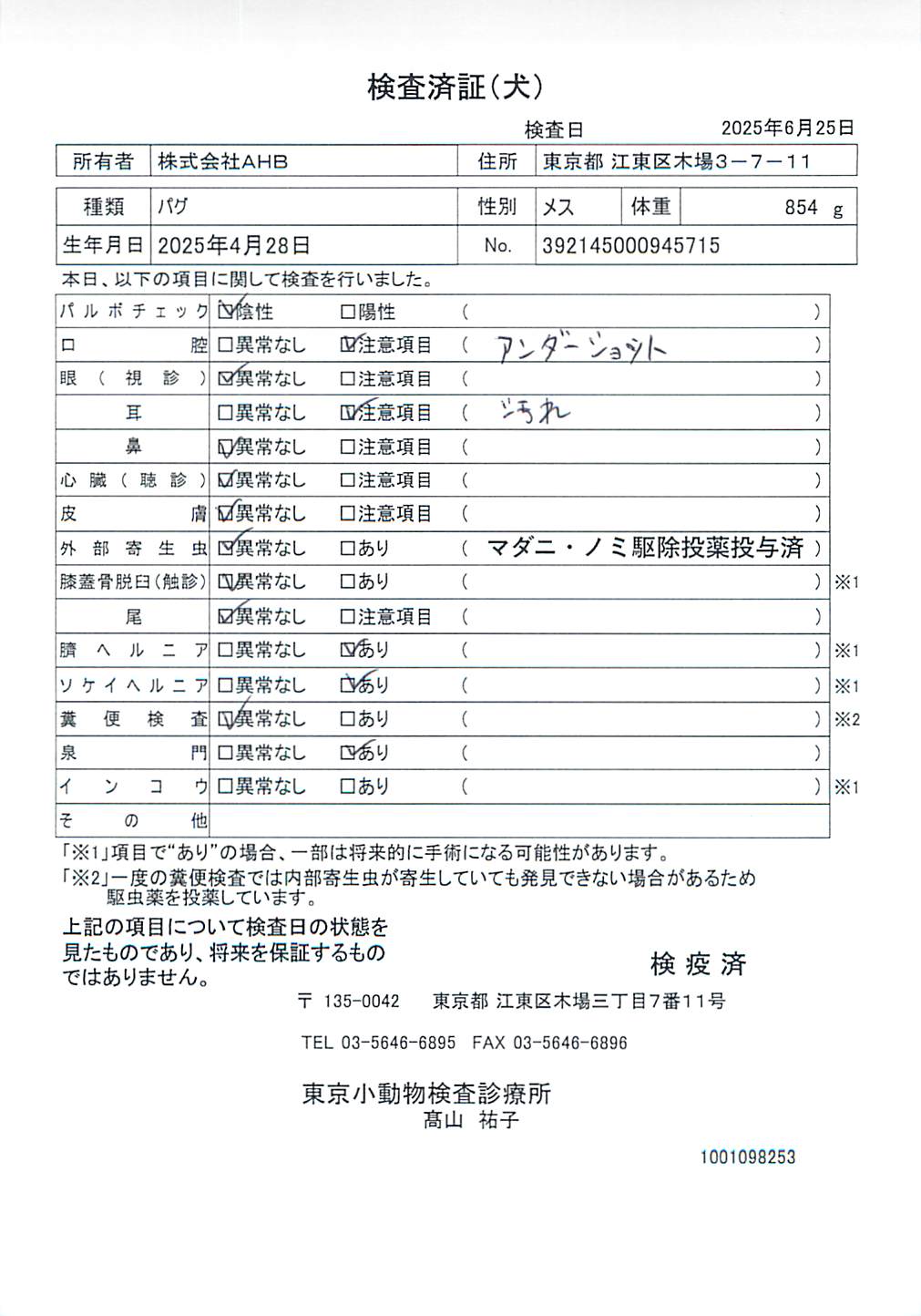 パグ