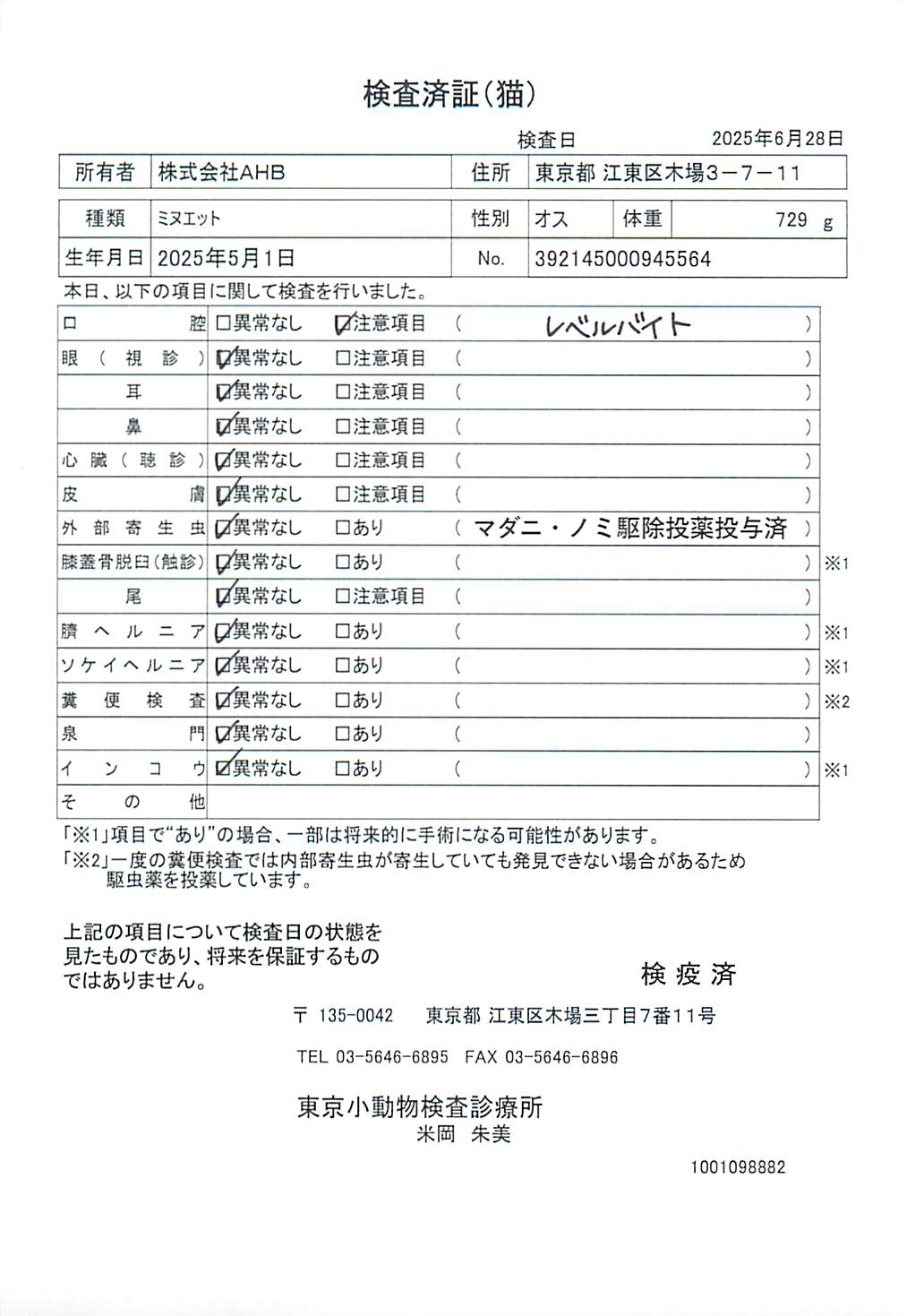 ミヌエット