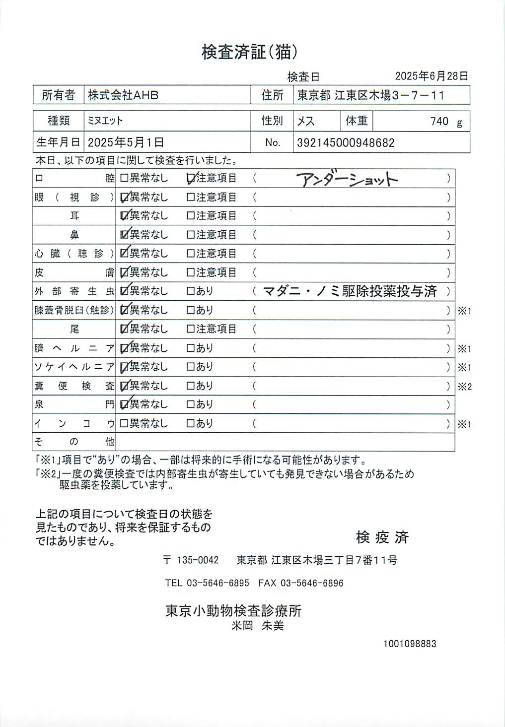 ミヌエット