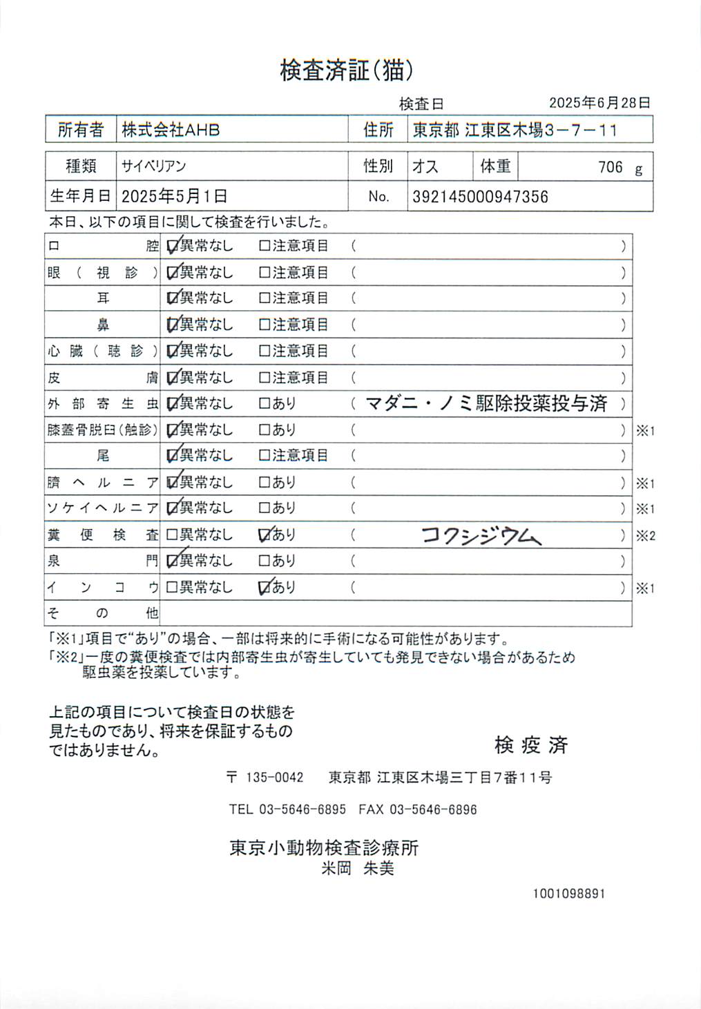サイベリアン