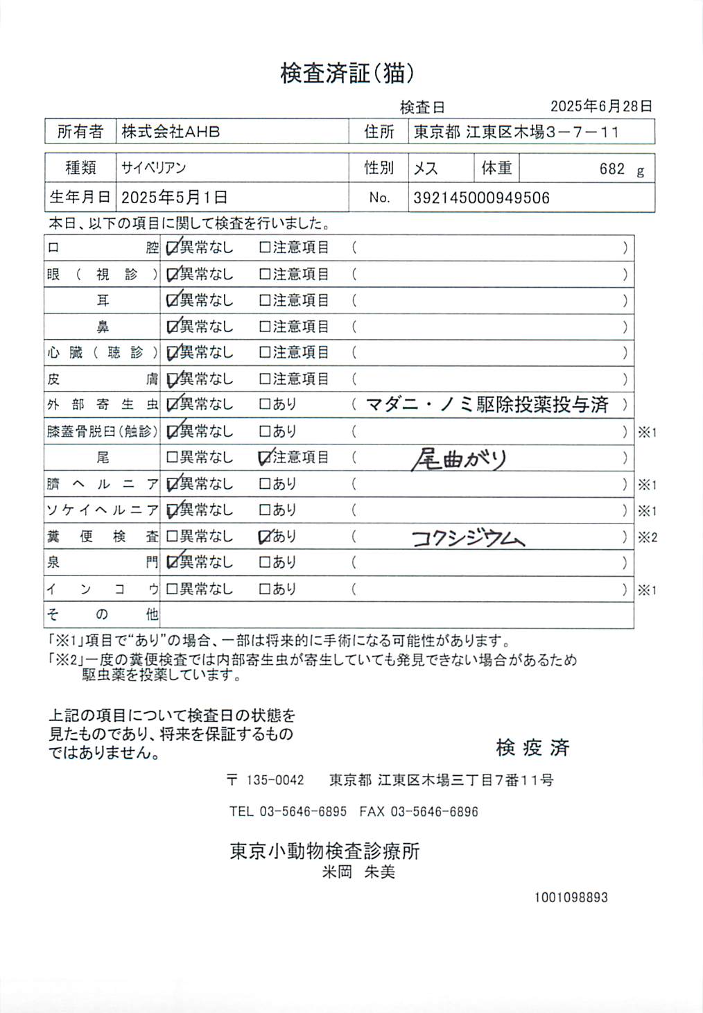 サイベリアン