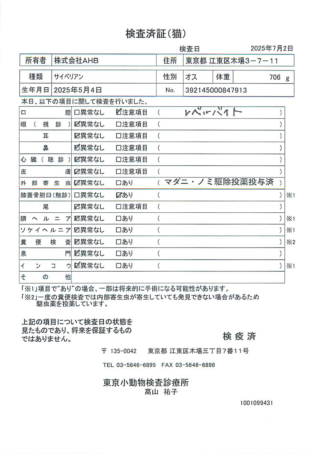 サイベリアン