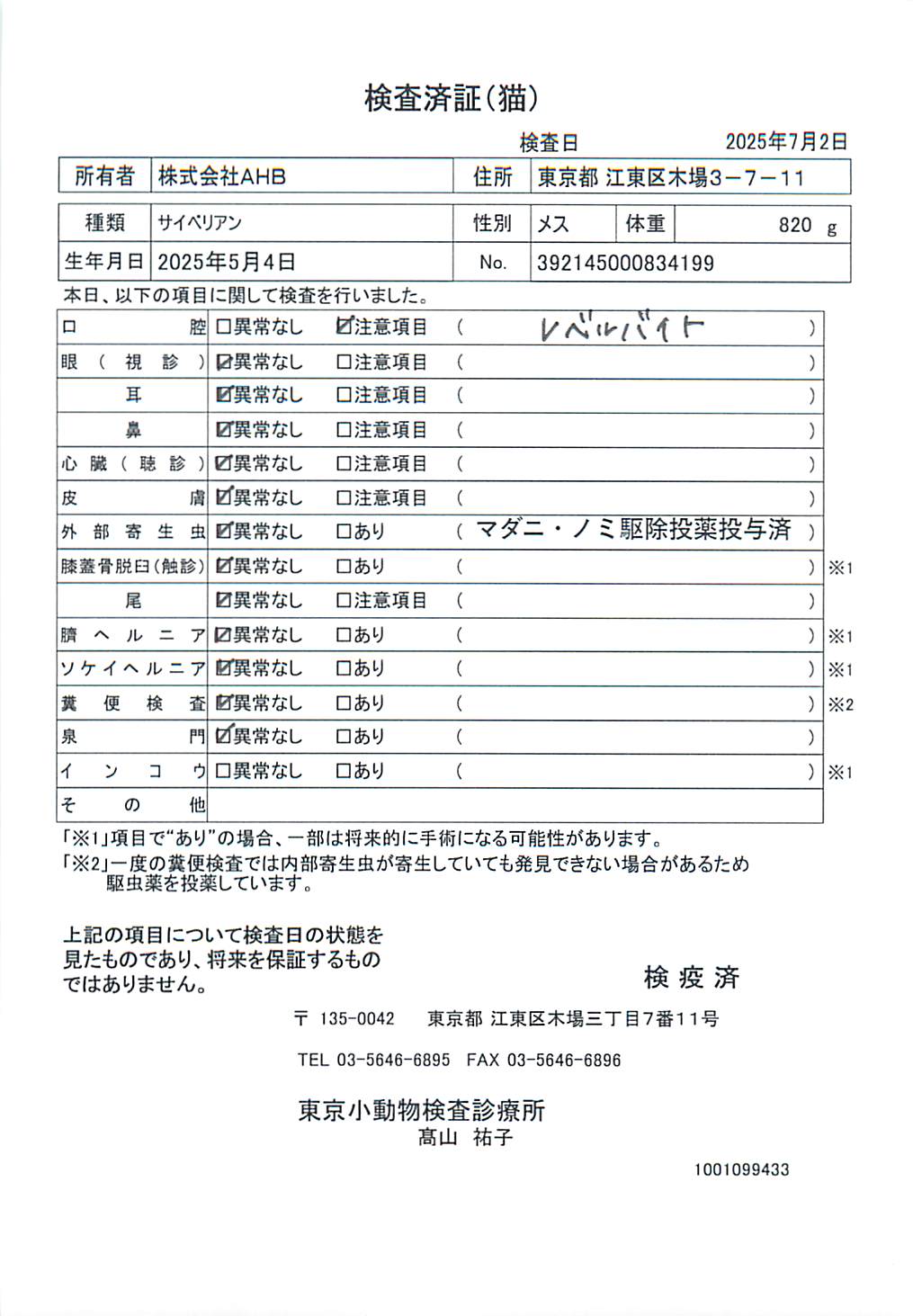 サイベリアン