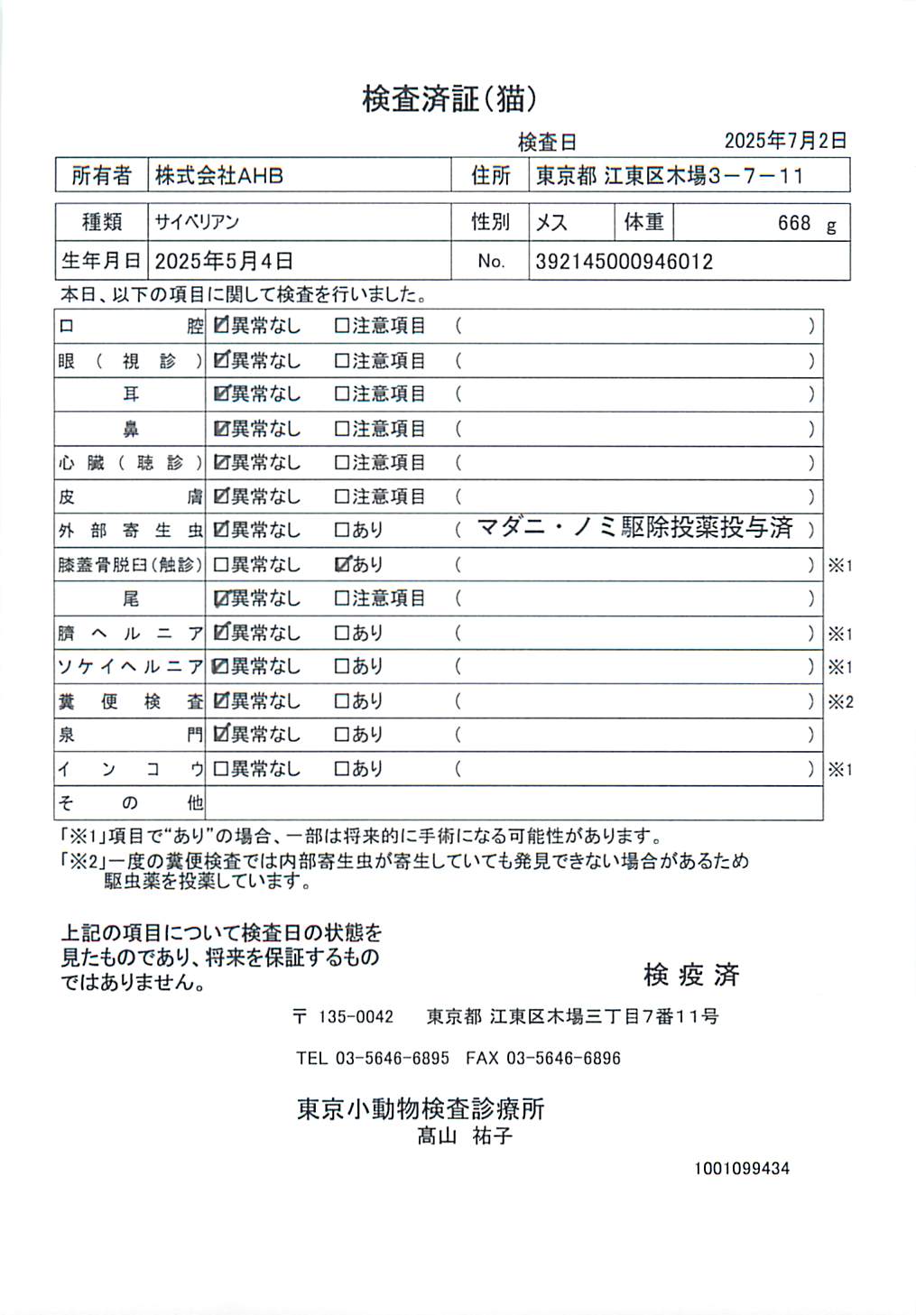 サイベリアン