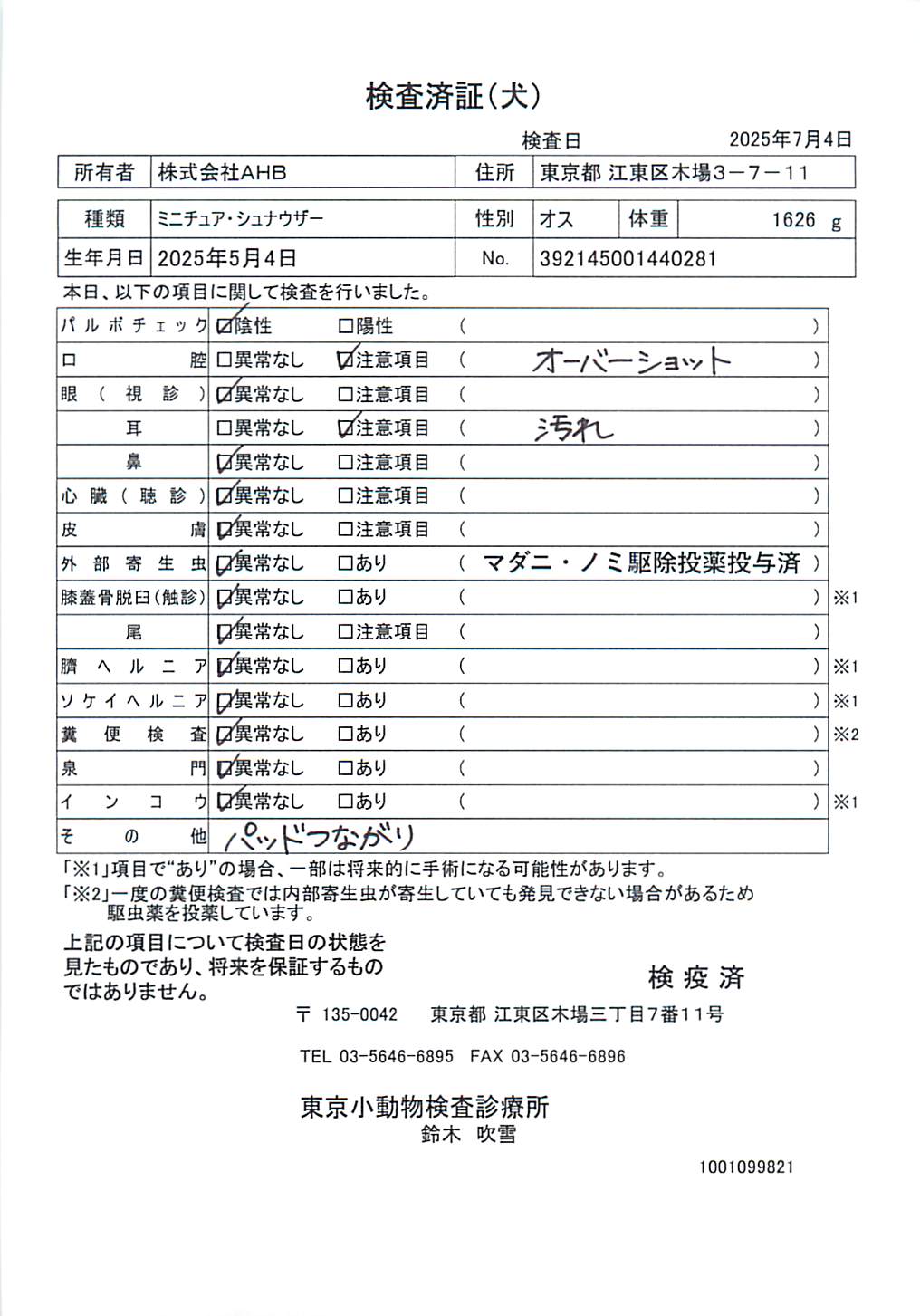 ミニチュア・シュナウザー