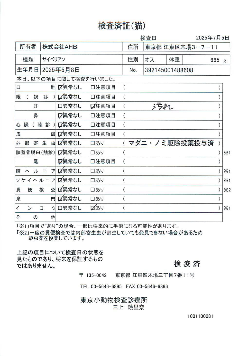 サイベリアン