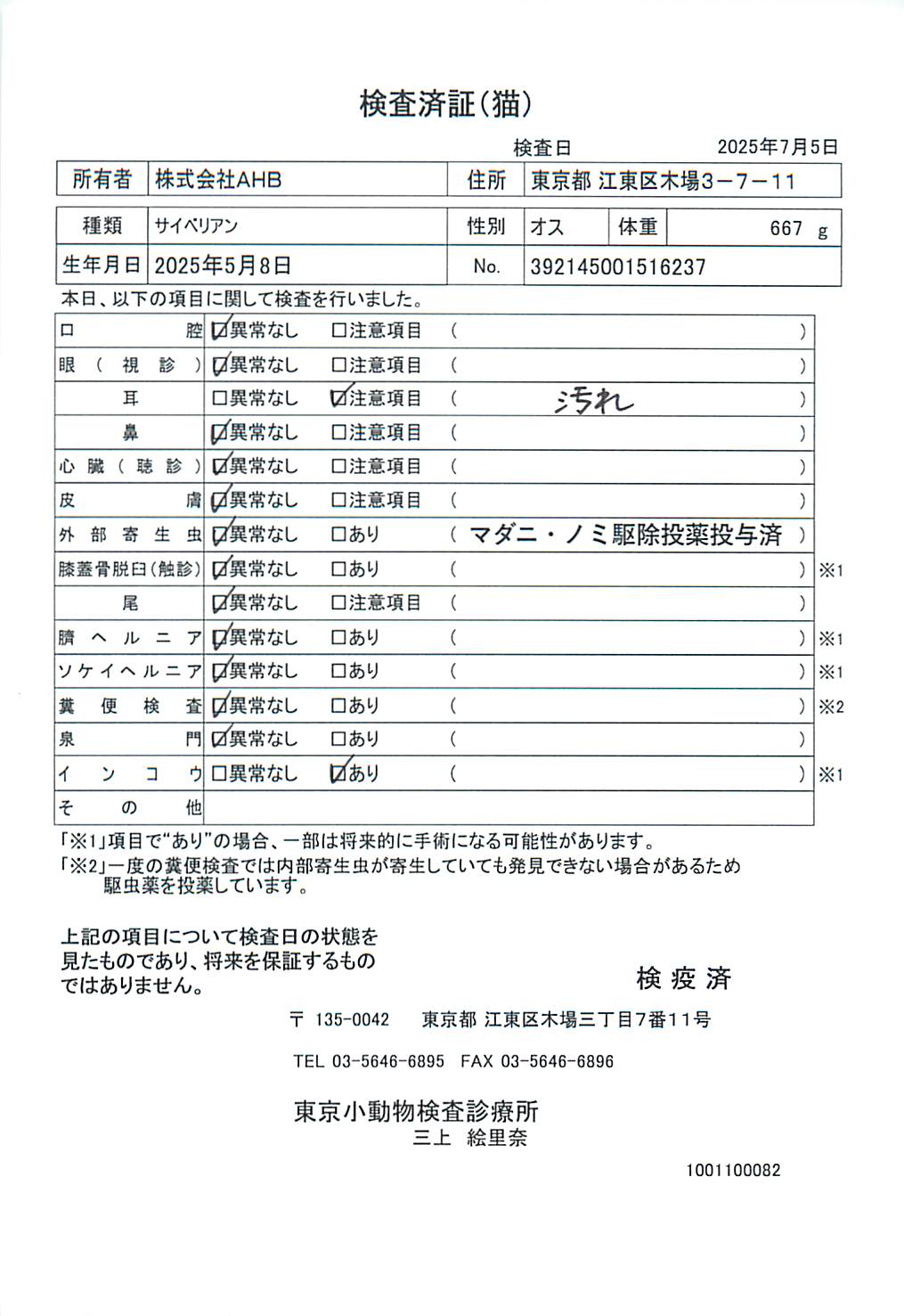 サイベリアン