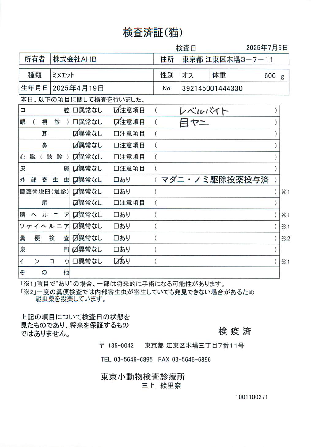 ミヌエット