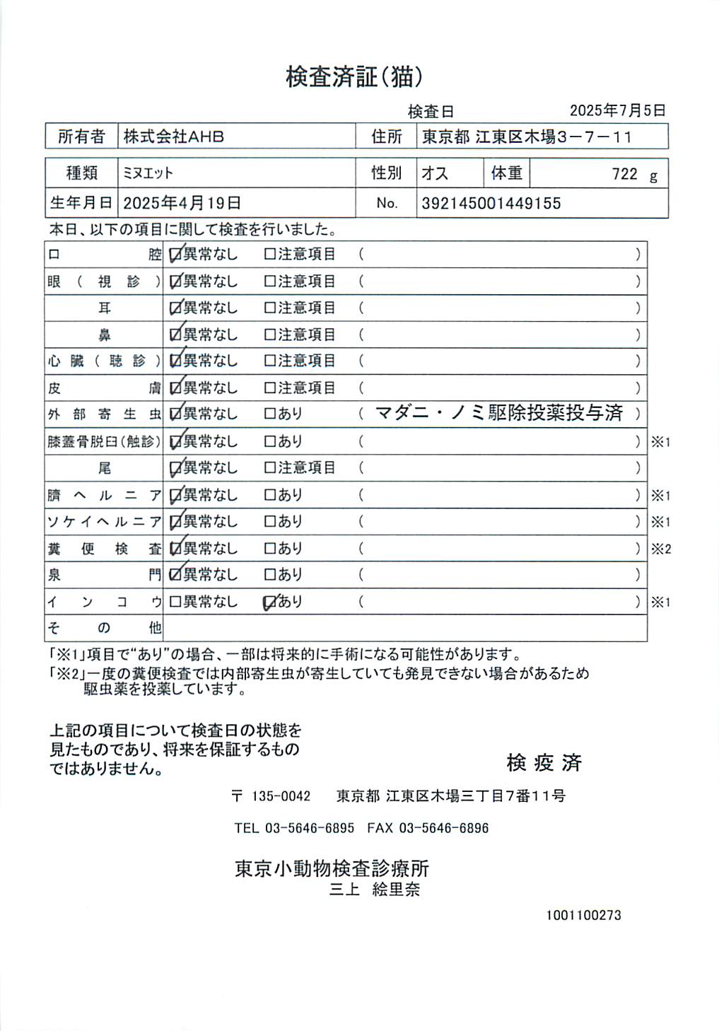 ミヌエット