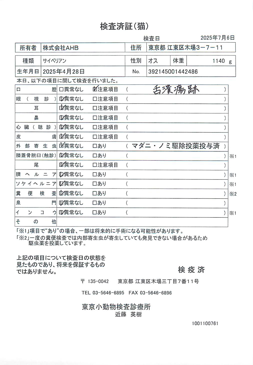 サイベリアン