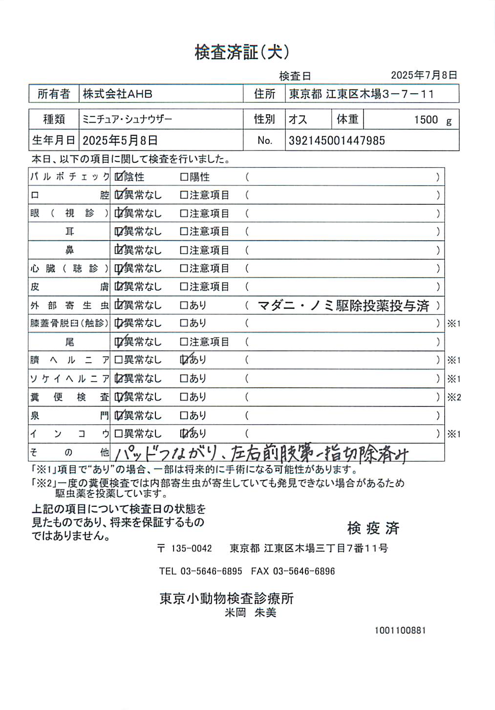 ミニチュア・シュナウザー