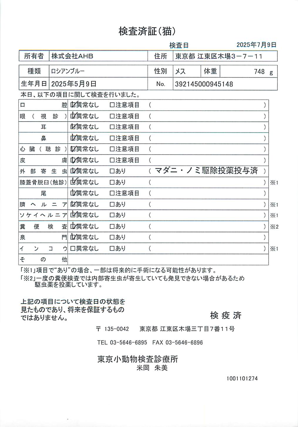 ロシアンブルー