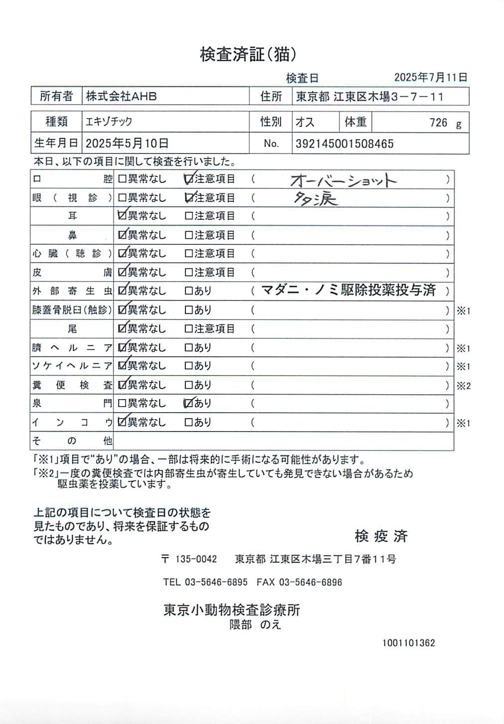 エキゾチック