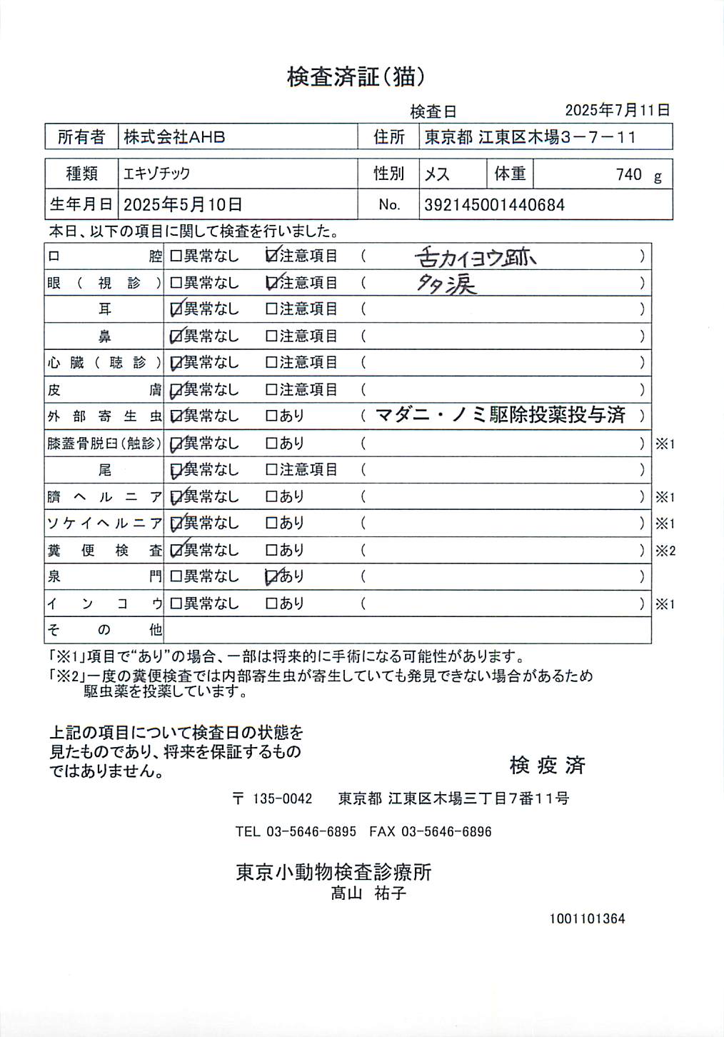 エキゾチック