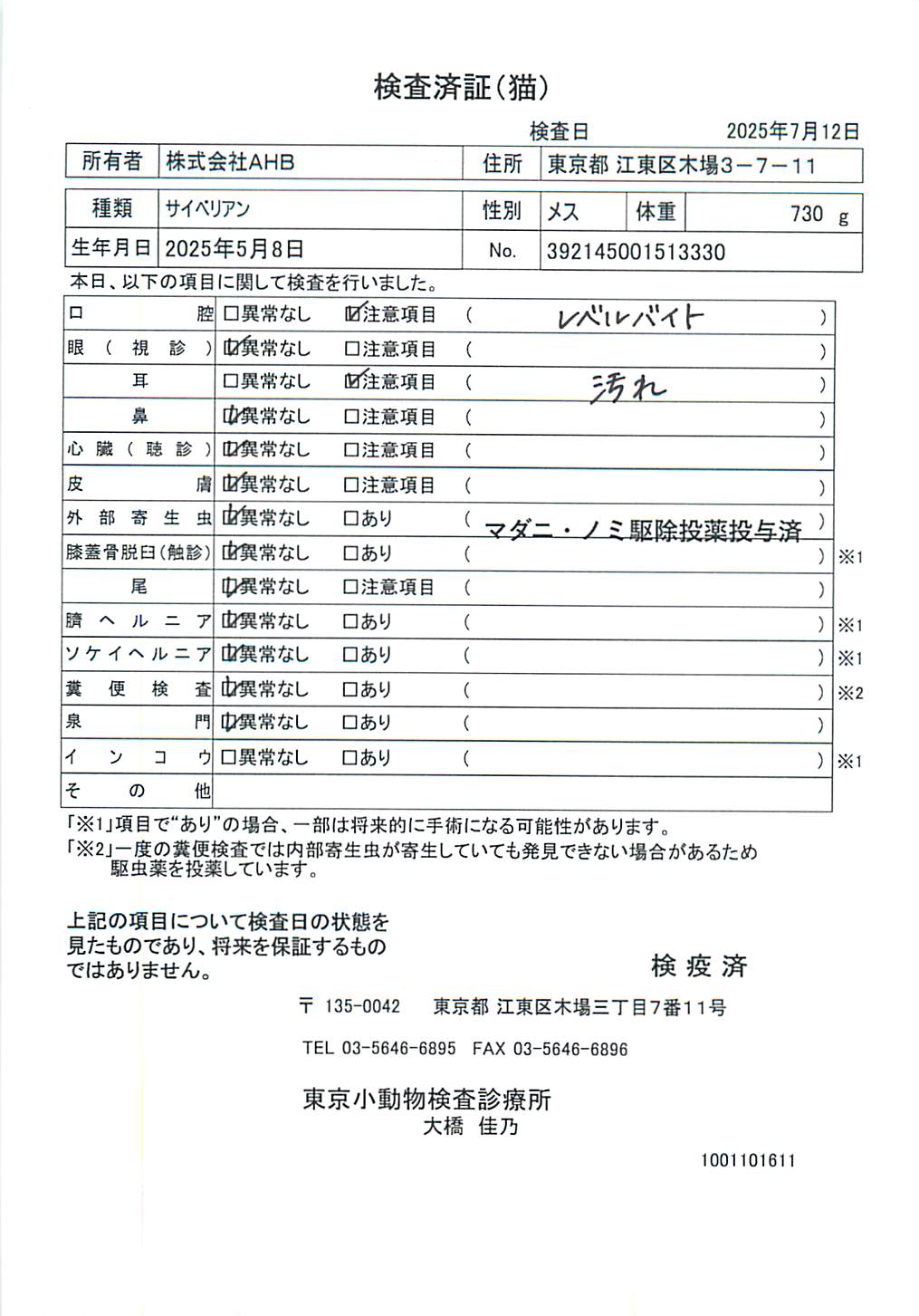 サイベリアン