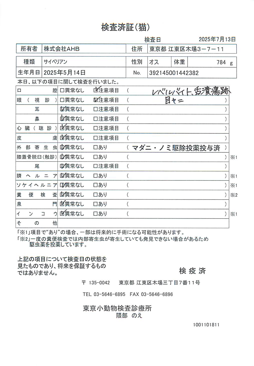 サイベリアン