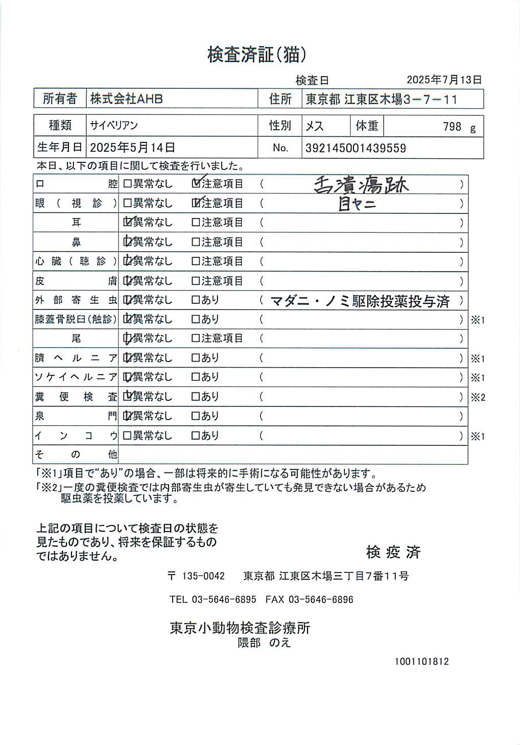 サイベリアン