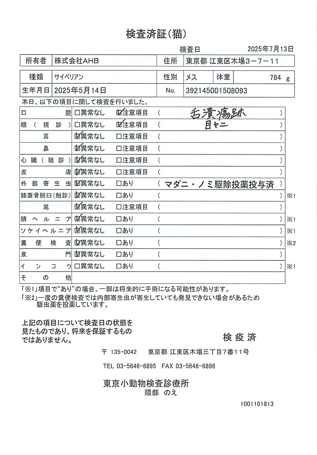 サイベリアン