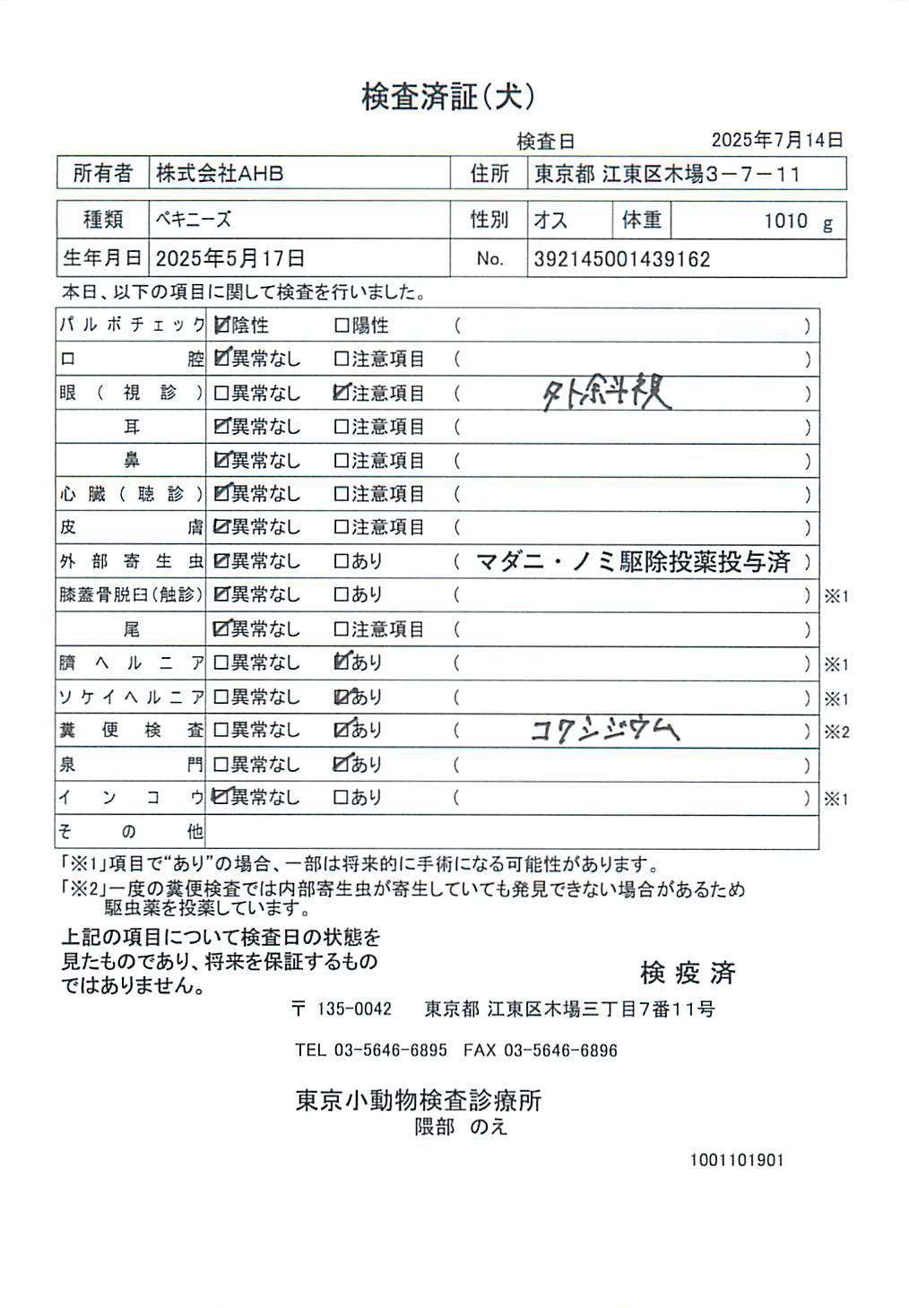 ペキニーズ