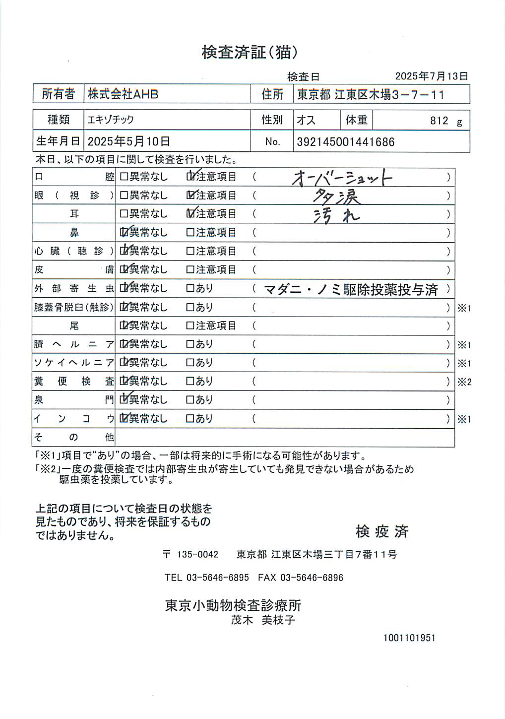 エキゾチック