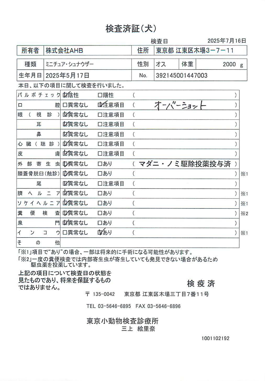 ミニチュア・シュナウザー