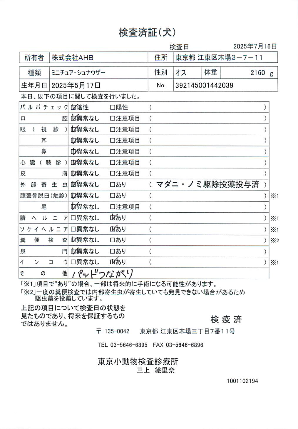 ミニチュア・シュナウザー