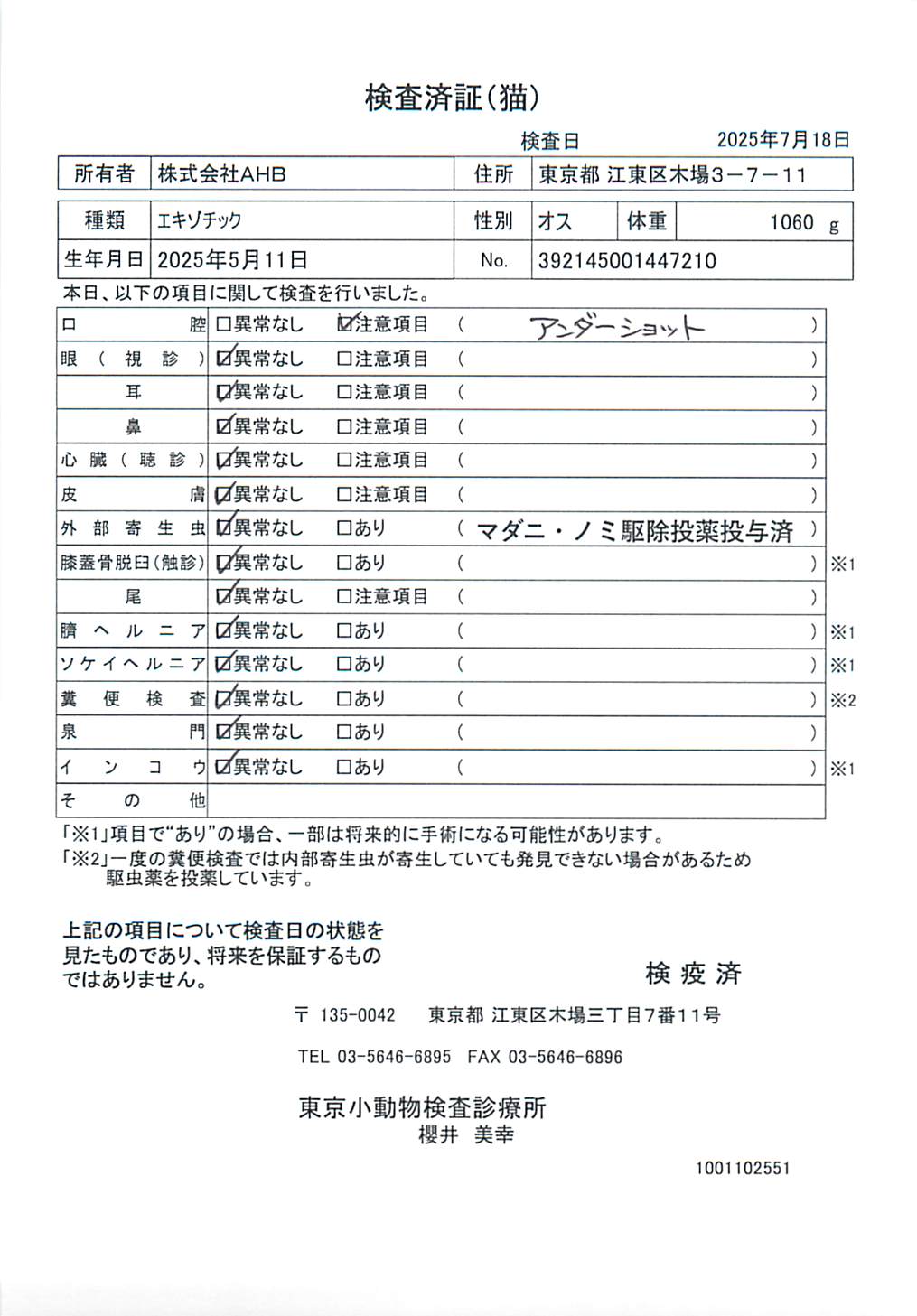 エキゾチック