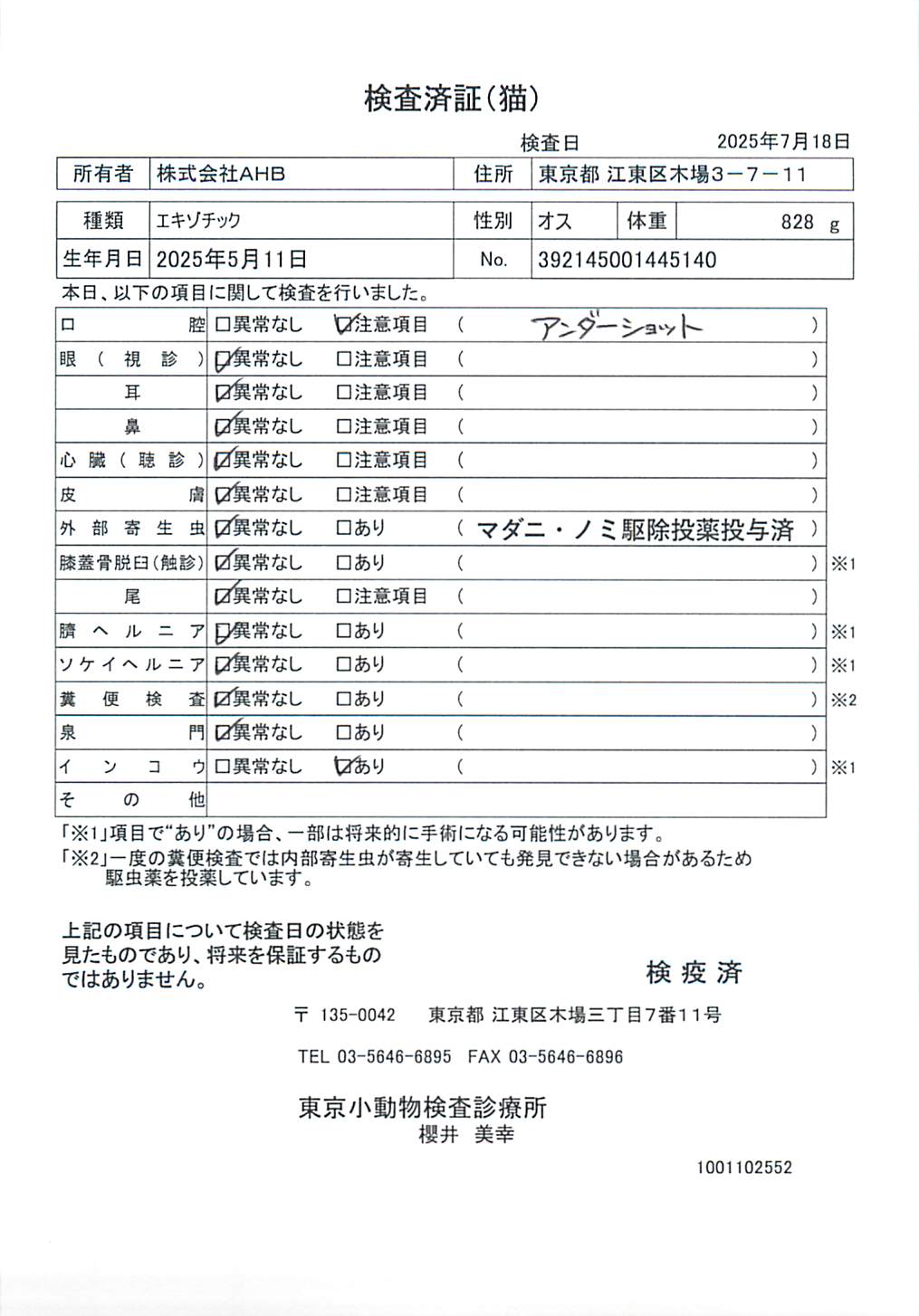 エキゾチック